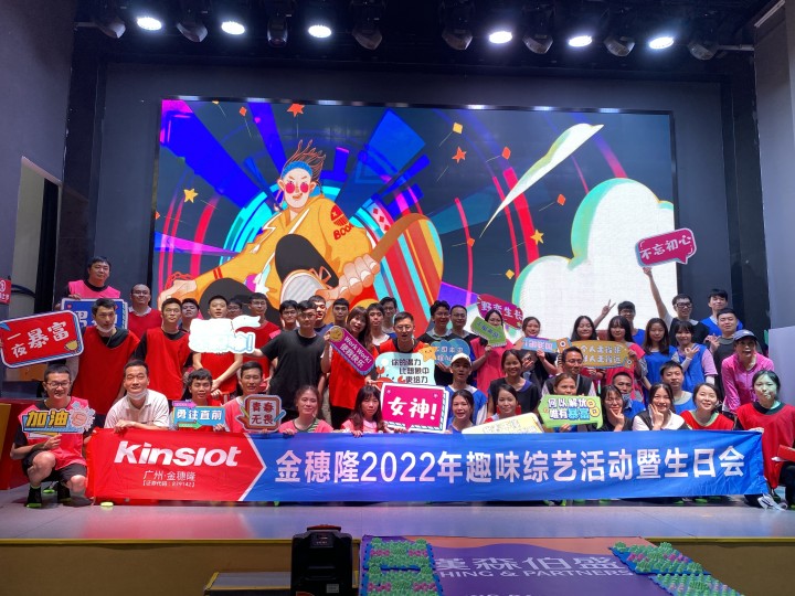 j9九游会丨2022年趣味综艺活动暨生日会(图27)